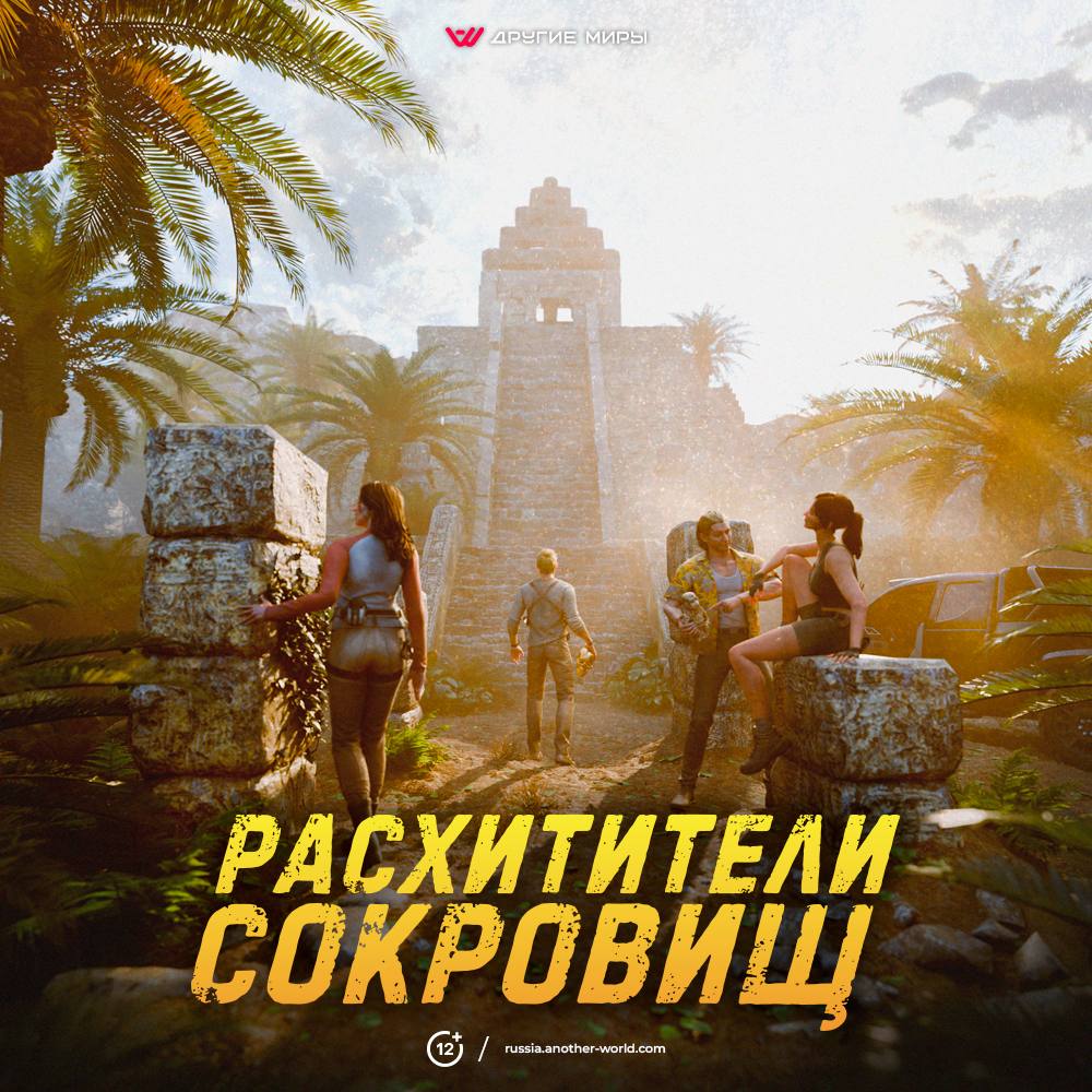 Новинка в Караганде: VR-квест «Расхитители сокровищ» на арене «Другие Миры»